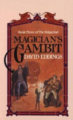 Дэвид Эддингс - Владычица магии