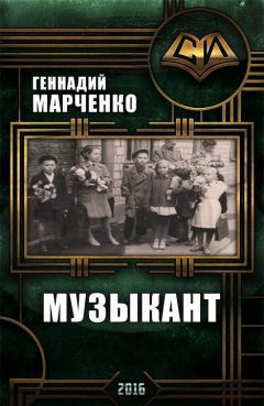 Геннадий Марченко - Перезагрузка или Back in the Ussr (трилогия)