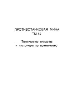 Министерство обороны СССР - Руководство по станковому гранатомету СПГ-9М