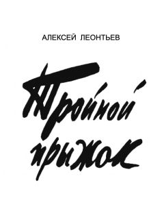 Алексей Сережкин - Ученик