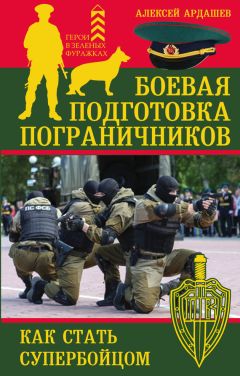 Сергей Баленко - Учебник самолечения и питания Спецназа ГРУ