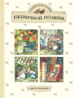 Тимофей Веронин - Современные писатели – детям (сборник)