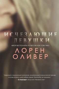 Дженнифер Арментраут - Освобожденная