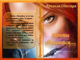 Ариэлла Одесская - Миссия 