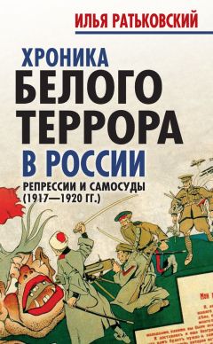 Антон Деникин - Крушение власти и армии. (Февраль – сентябрь 1917 г.)