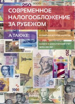 Евгений Сивков - Специальные налоговые режимы: УСНО, ЕНВД, ПНСН, ЕСХН. Как выжать максимум?