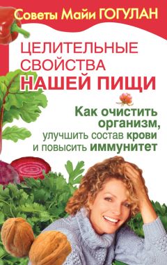 Наталья Костина-Кассанелли - Очищаем сосуды, суставы, печень, кровь. 1000 народных способов лечения