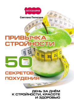 Светлана Смирнова - 5 ошибок при снижении веса