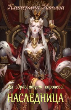 Катерина Снежинская - Самый лучший демон. Костёр чужих желаний