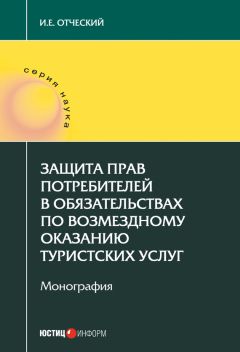 Елена Губенко - Финансово-правовое регулирование платежных и расчетных систем