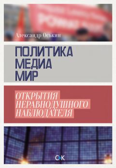Александр Молчанов - Самодисциплина для писателей и сценаристов