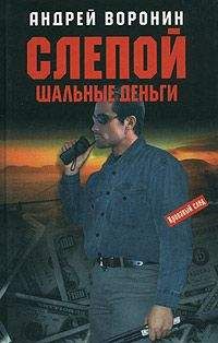 Андрей Воронин - Мертвый сезон