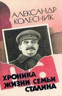 Ольга Грейгъ - Сталин - тайные страницы из жизни вождя народов