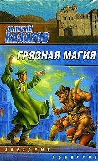 Николай Казаков - Искатель. 2000. Выпуск №6