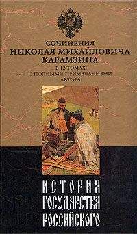 Сергей Соловьев - Н. М. Карамзин и его литературная деятельность: 