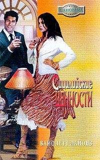 Вирджиния Лавендер - В ритме фламенко