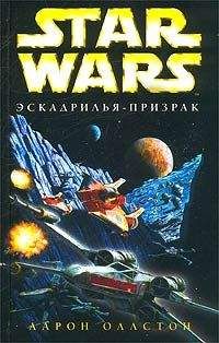 Майкл Стэкпол - X-Wing-4: Война за Бакту