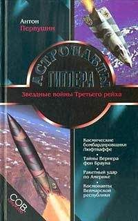 Леонид Владимиров - Советский космический блеф