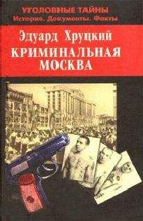 Эдуард Хруцкий - Тени в переулке (сборник)