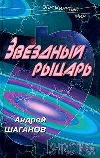 Андрей Шаганов - Ловля Минотавра на живца