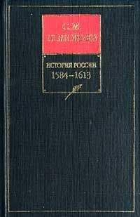 Сергей Соловьев - История России с древнейших времен. Книга II. 1054—1462