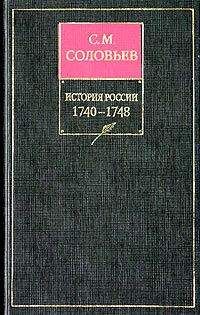 Сергей Соловьев - История России с древнейших времен. Книга II. 1054—1462