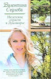 Валентина Седлова - Женщина с зонтиком и перспективами