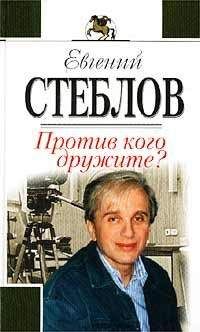 Евгений Шварц - Телефонная книжка