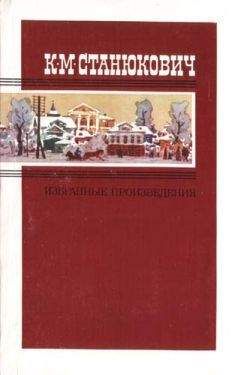 Константин Станюкович - «Бесшабашный»