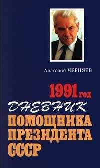 Анатолий Черняев - Совместный исход. 1973