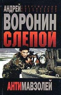 Андрей Воронин - Мертвый сезон