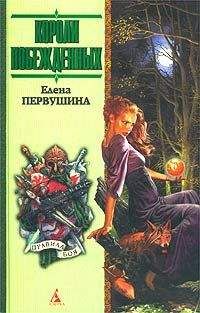 Елена Первушина - Умри, ведьма!