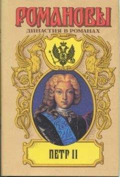 А. Сахаров (редактор) - Исторические портреты. 1613 — 1762. Михаил Федорович — Петр III