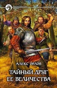 Алекс Орлов - Золотой воин