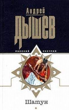 Андрей Дышев - Классная дама