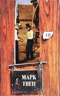 Марк Твен - По экватору