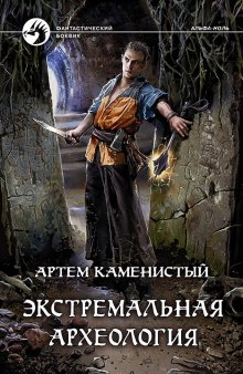 Анна Минаева - Обучить боевого мага
