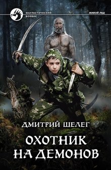 Анна Минаева - Обучить боевого мага