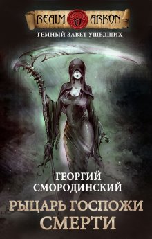 Андрей Красников - Темные боги. Шепот смерти
