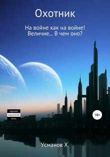 Иван Шаман - CyberMoscow77. Том 1 и 2