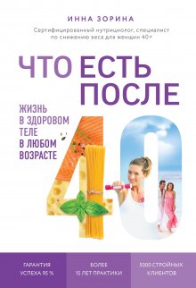 Екатерина Мириманова - Система минус 60. Похудение без запретов и срывов