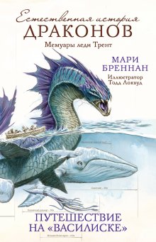 Наталья Мамлеева - Факультет драконьих наездниц
