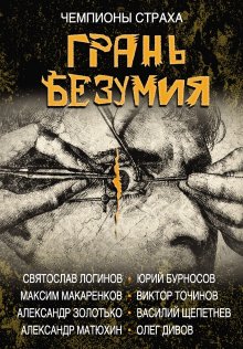 Юрий Тарарев - Колыбель цивилизаций II. Книга 2. Атака Разрушителя