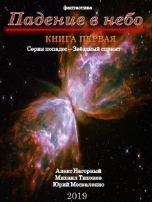 Ерофей Трофимов - Нулевая планета: Нулевая планета. Пепел на обелиске